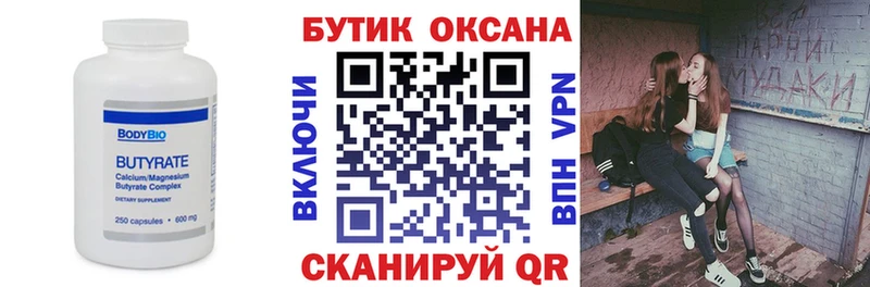Бутират буратино  Купить где  Мегион 